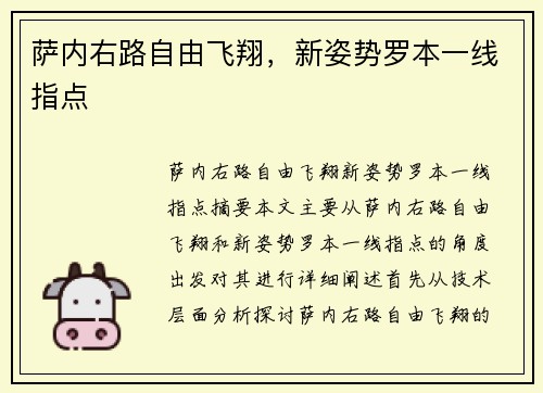 萨内右路自由飞翔，新姿势罗本一线指点